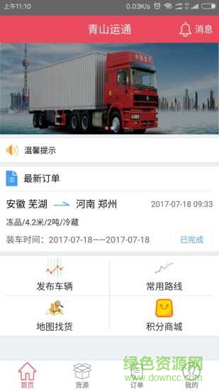 青山运通司机端app v1.3.2 安卓版3
