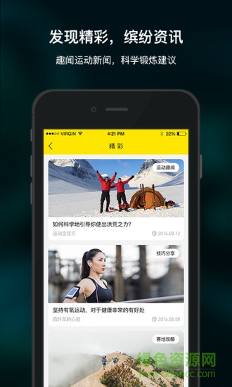 ios运动宝7.0 v2.0.11 苹果免越狱版0