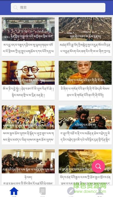 汉藏对照词典app(藏文词典) v2.6 安卓版0