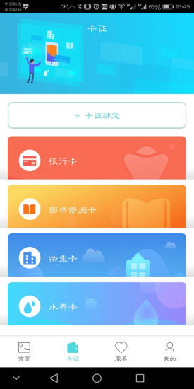 东营e卡通 v3.0.6 安卓版0