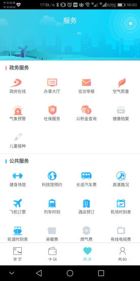 东营e卡通 v3.0.6 安卓版1