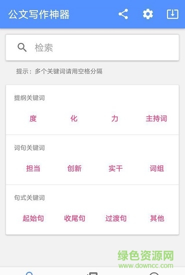全自动公文写作神器软件 v1.0 安卓版0