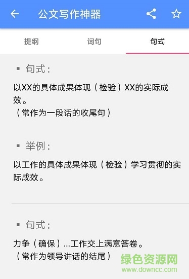 全自动公文写作神器软件 v1.0 安卓版1