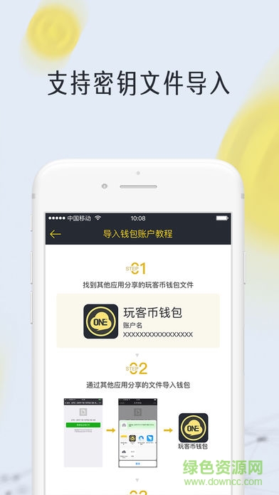 玩客币钱包苹果版 v1.0.1 iphone手机版2