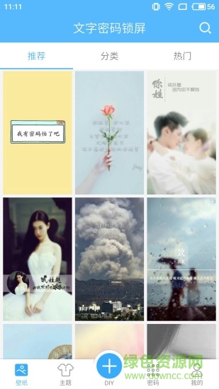 文字密码锁屏手机版 v2.8.0 安卓版0