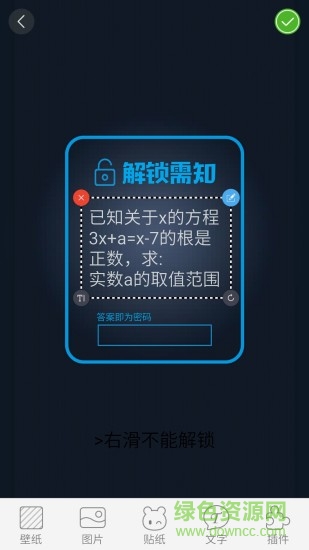 文字密码锁屏手机版 v2.8.0 安卓版1