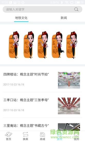 合肥地铁applepay乘车 v4.0.2 安卓版2