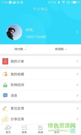 合肥地铁applepay乘车 v4.0.2 安卓版1