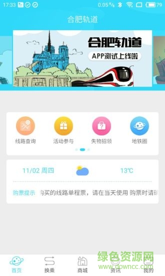 合肥地铁applepay乘车 v4.0.2 安卓版0