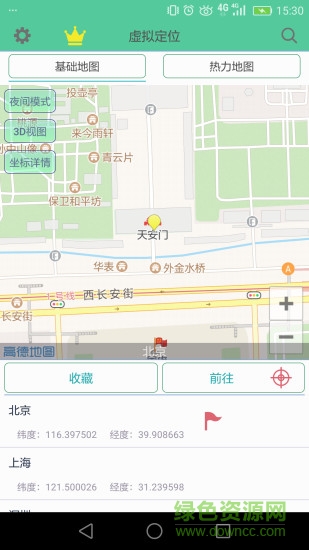 虚拟定位精灵手机版app v2.72.0 安卓最新版1