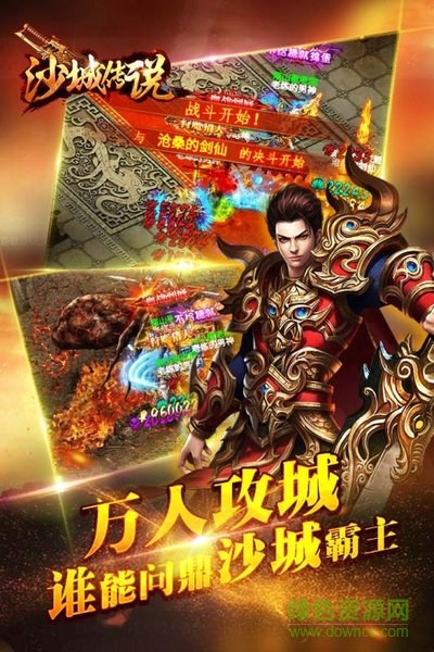 沙城传说手机版 v1.0.0 安卓版2