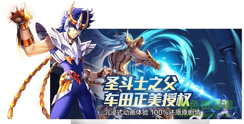 圣斗士星矢手游内购 v1.6.26.10 安卓无限钻石版1