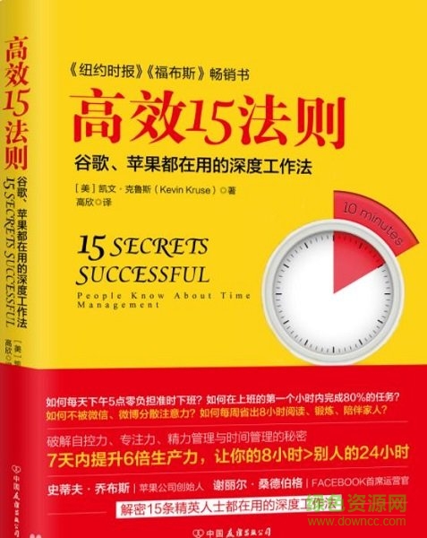 高效15法则pdf 电子版0