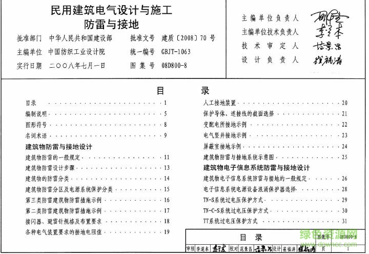 08d8008防雷与接地图集 pdf电子版0