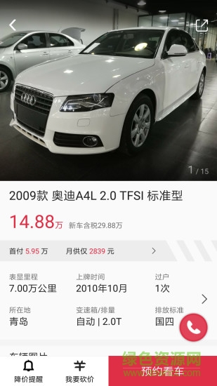 美利车联盟手机版(美利二手车) v1.3 安卓版2