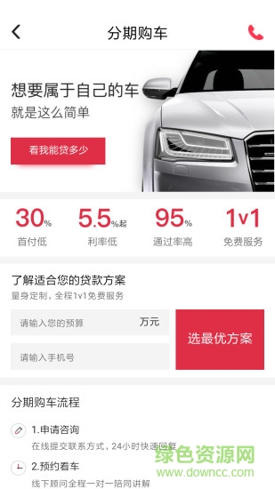 美利车联盟手机版(美利二手车) v1.3 安卓版1