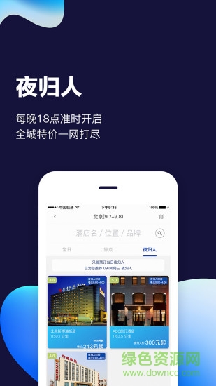 ABC旅行预订网 v2.3.7 安卓版2
