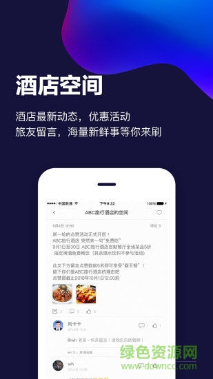 ABC旅行预订网 v2.3.7 安卓版3