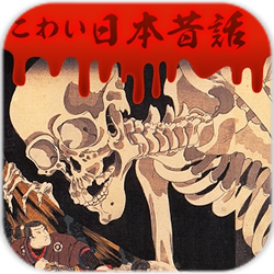 日本恐怖故事中文