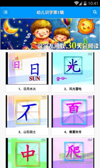 儿童识字双语版 v1.9.8 安卓版1
