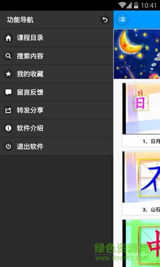 儿童识字双语版 v1.9.8 安卓版2