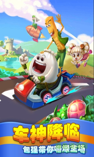 美食大冒险3之快乐飞车内购 v5.1.8 无限金币安卓版2