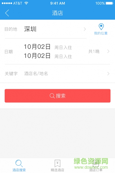 中凯万达商旅 v3.3.3 安卓版1