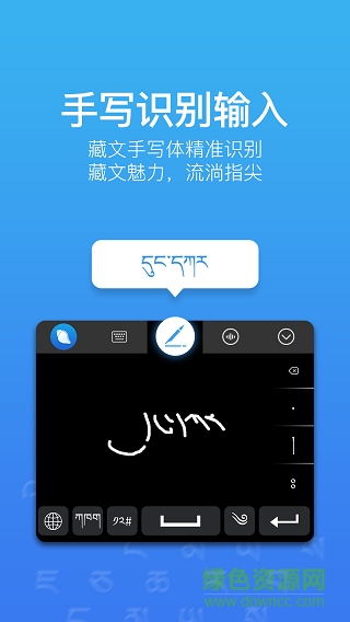东嘎藏文输入法软件ios版 v4.5.2 iphone版0