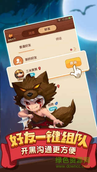 网易奇幻狼人杀 v0.4.41 安卓版0