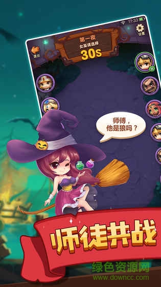网易奇幻狼人杀 v0.4.41 安卓版2