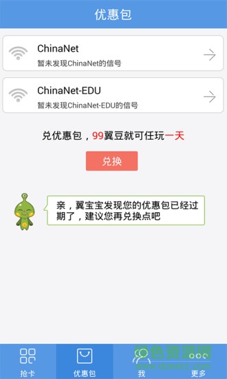 wifi随心连chinanet ios版 v1.2.53 iphone版1