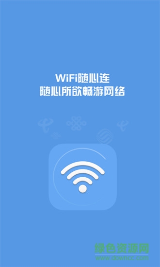 wifi随心连chinanet ios版 v1.2.53 iphone版2