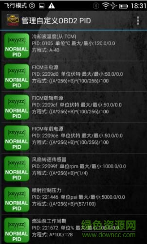 torque pro汉化正式版 v1.9 安卓已付费版2