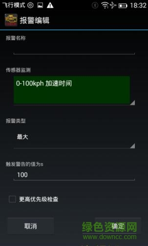 torque pro汉化正式版 v1.9 安卓已付费版1