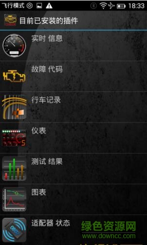 torque pro汉化正式版 v1.9 安卓已付费版3