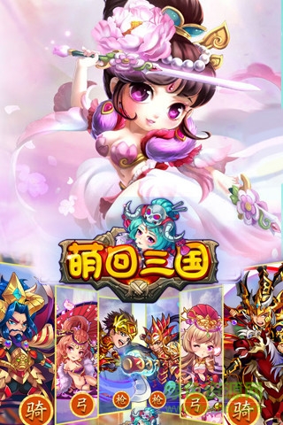 萌回三国ol九游手游 v1.0.5.0 官方安卓版1