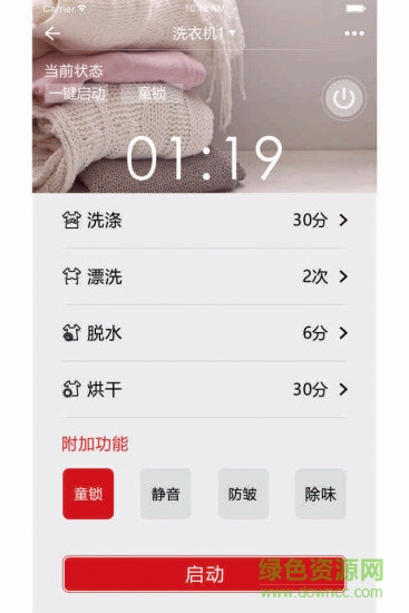 荣事达滚筒洗衣机app v1.0 安卓版2