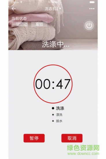 荣事达滚筒洗衣机app v1.0 安卓版1