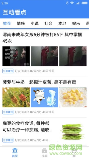互动看点最新版本 v1.2.0 安卓版1