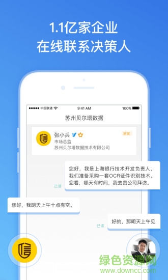 早稻找人脉找客户软件 v2.8.1.11281720 安卓版0