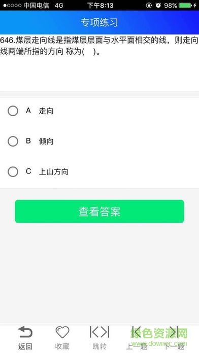煤矿安全培训试题 v1.0 安卓版1