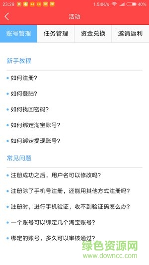 贴家用手机软件 v1.6 安卓版0