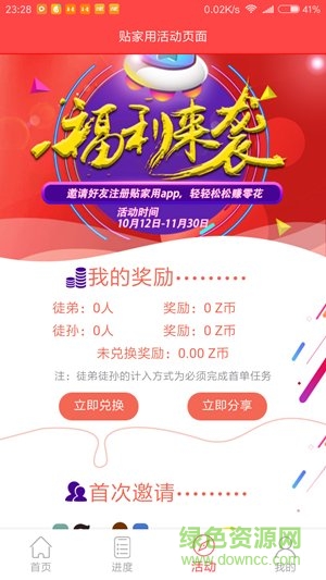 贴家用手机软件 v1.6 安卓版2