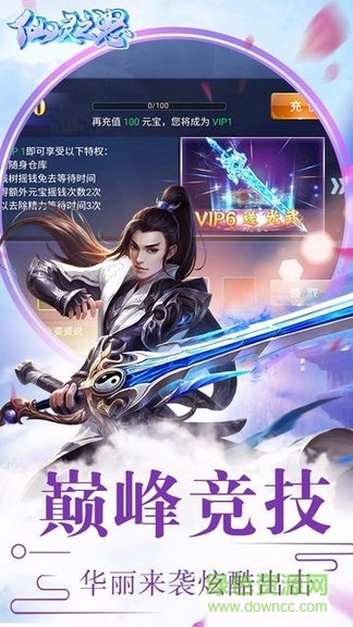 仙灵之怒手游苹果版 v1.0.0 iphone版0