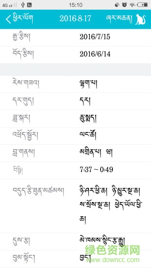 智慧藏历手机软件 v3.3 安卓版1