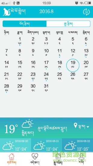 智慧藏历手机软件 v3.3 安卓版2