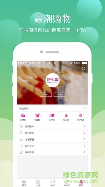 好下单服饰 v2.1.4 安卓版2