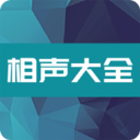 相声大全手机下载