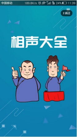 相声大全app v1.5.2 安卓版0