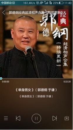 相声大全app v1.5.2 安卓版2